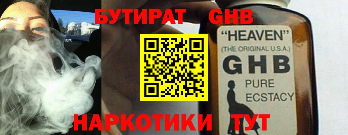 БУТИРАТ  БУТИРАТ бутандиол  Вход с VPN  Карталы 