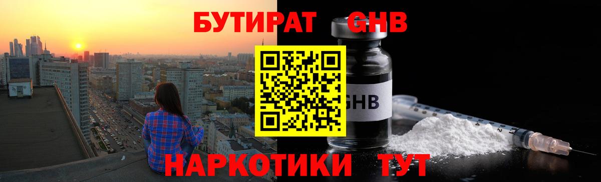 Бутират буратино Карталы