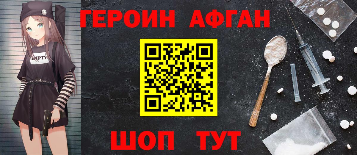 ГЕРОИН хмурый Карталы