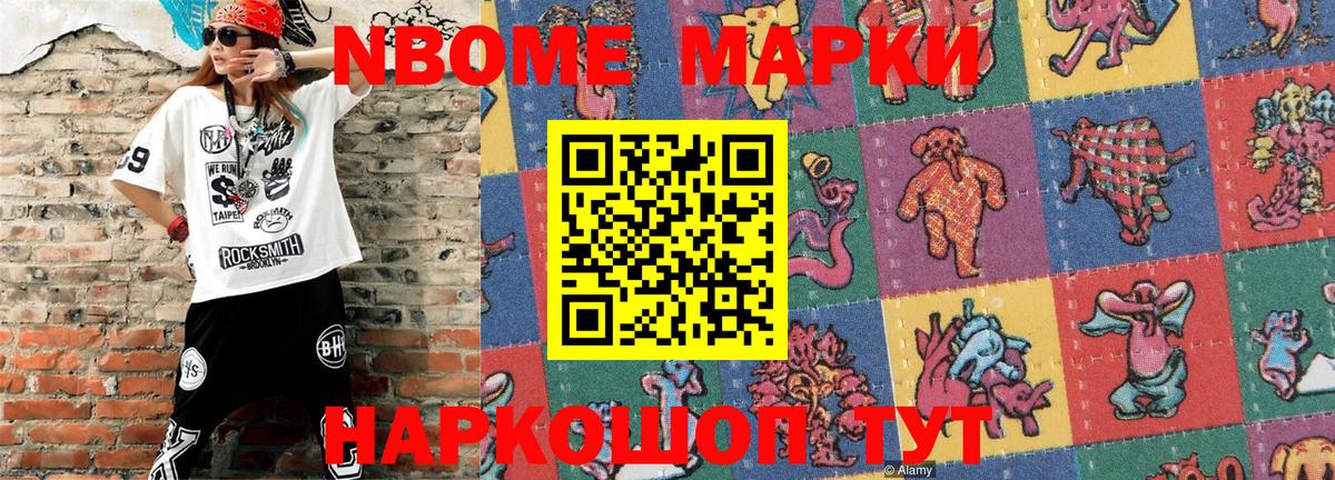 Марки NBOMe 1,8мг  Вход с VPN  Карталы 